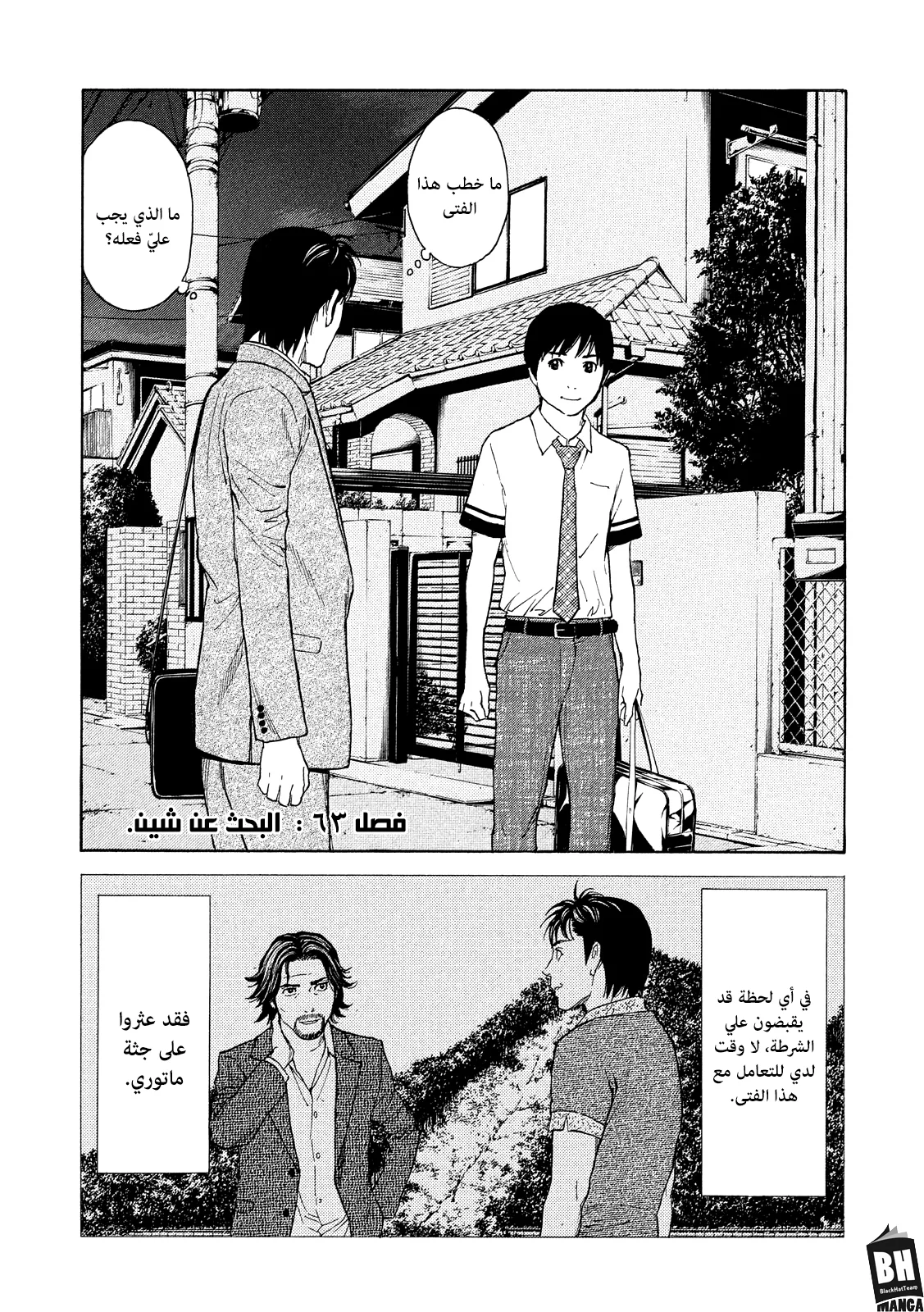 Read My Home Hero AR Manga Online