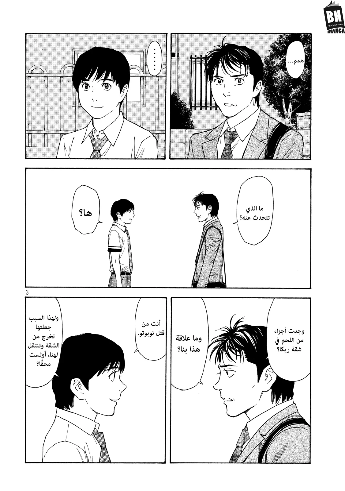 Read My Home Hero AR Manga Online