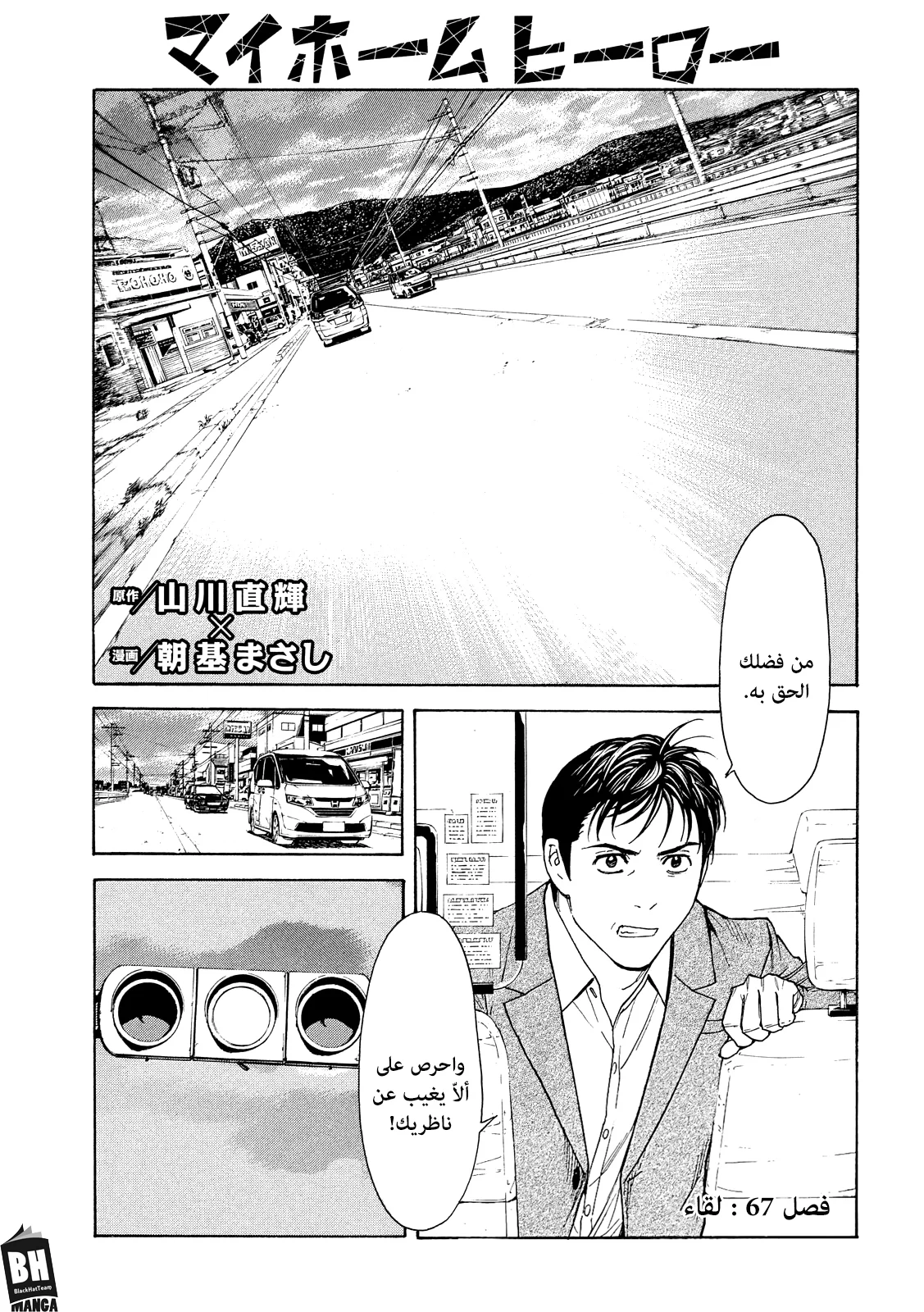 Read My Home Hero AR Manga Online
