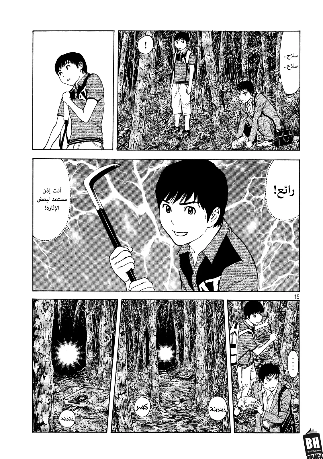 Read My Home Hero AR Manga Online