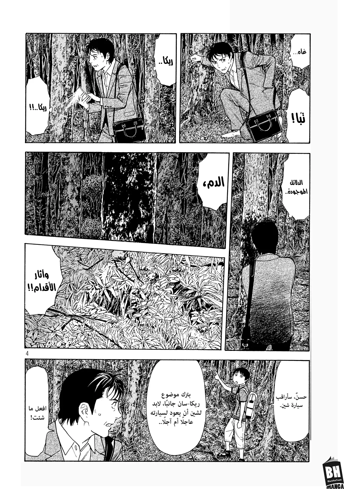 Read My Home Hero AR Manga Online
