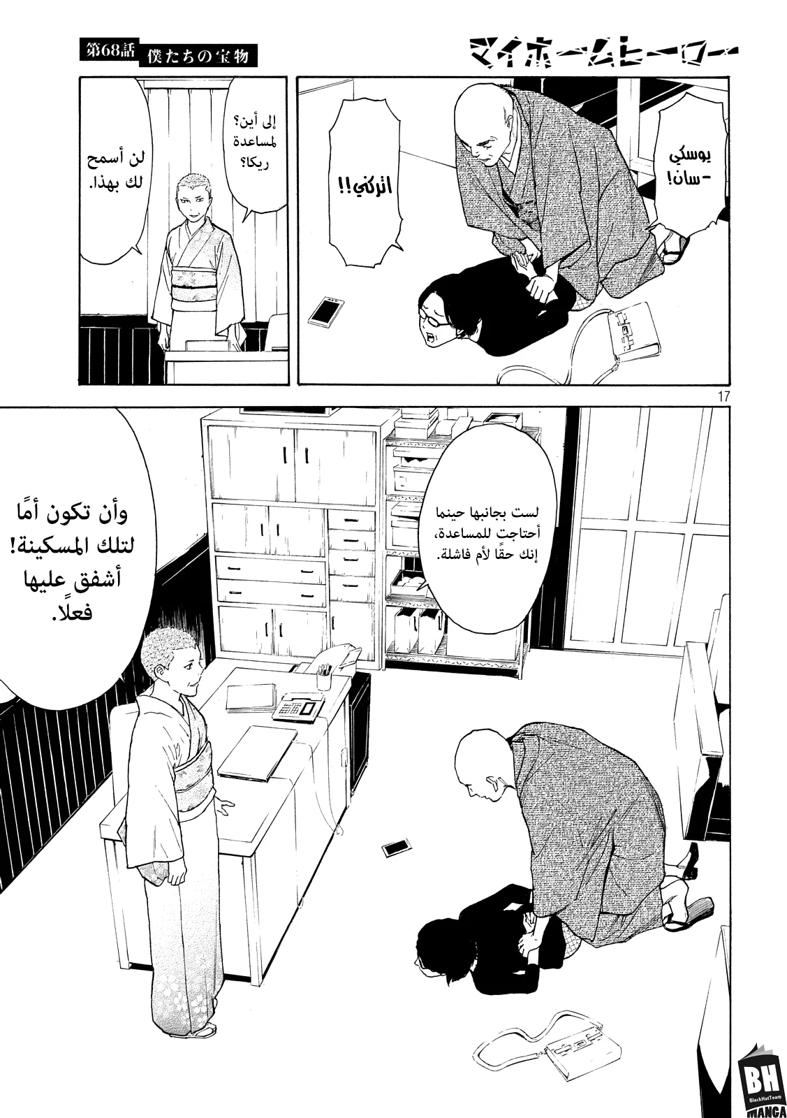 Read My Home Hero AR Manga Online