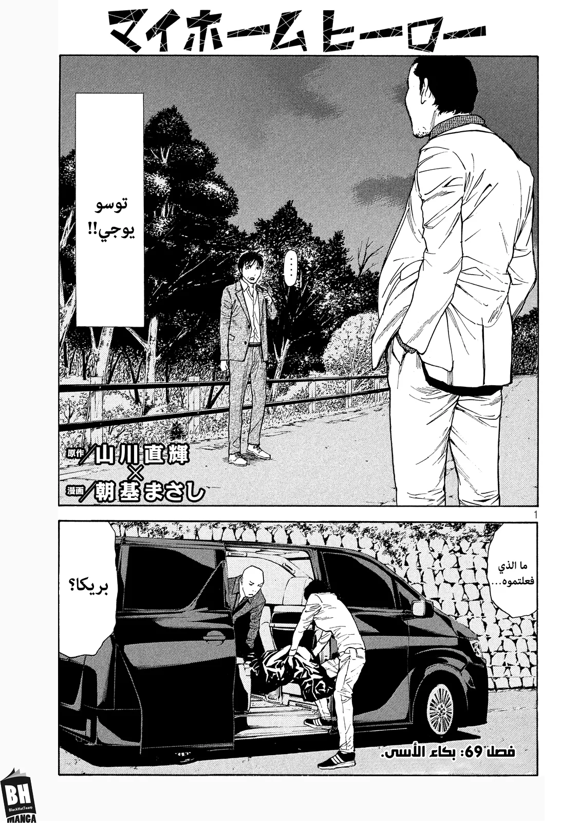 Read My Home Hero AR Manga Online