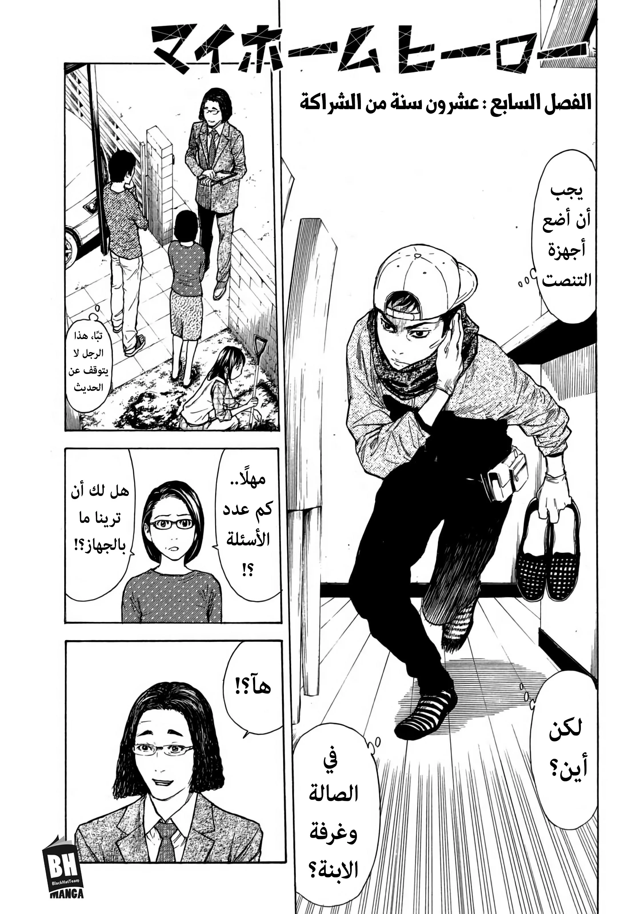 Read My Home Hero AR Manga Online