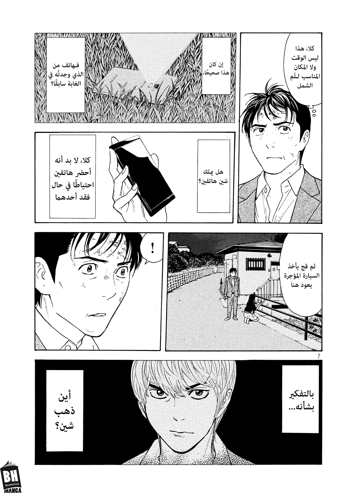 Read My Home Hero AR Manga Online