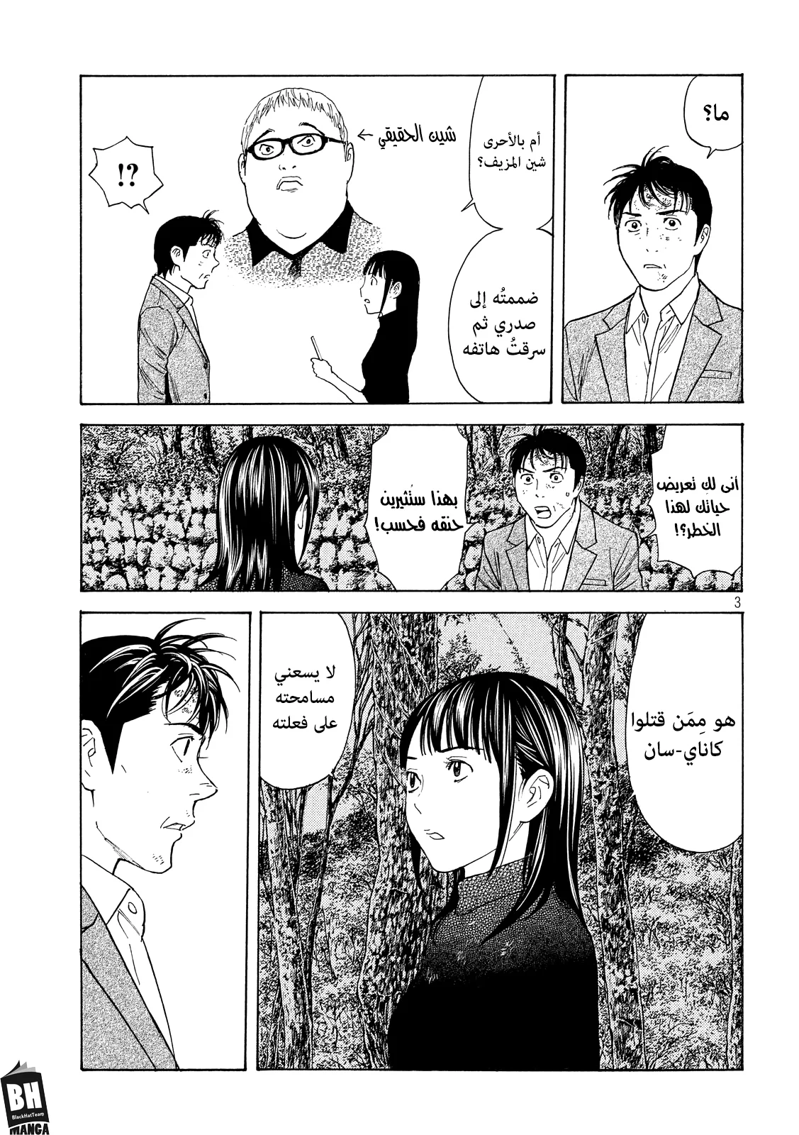 Read My Home Hero AR Manga Online