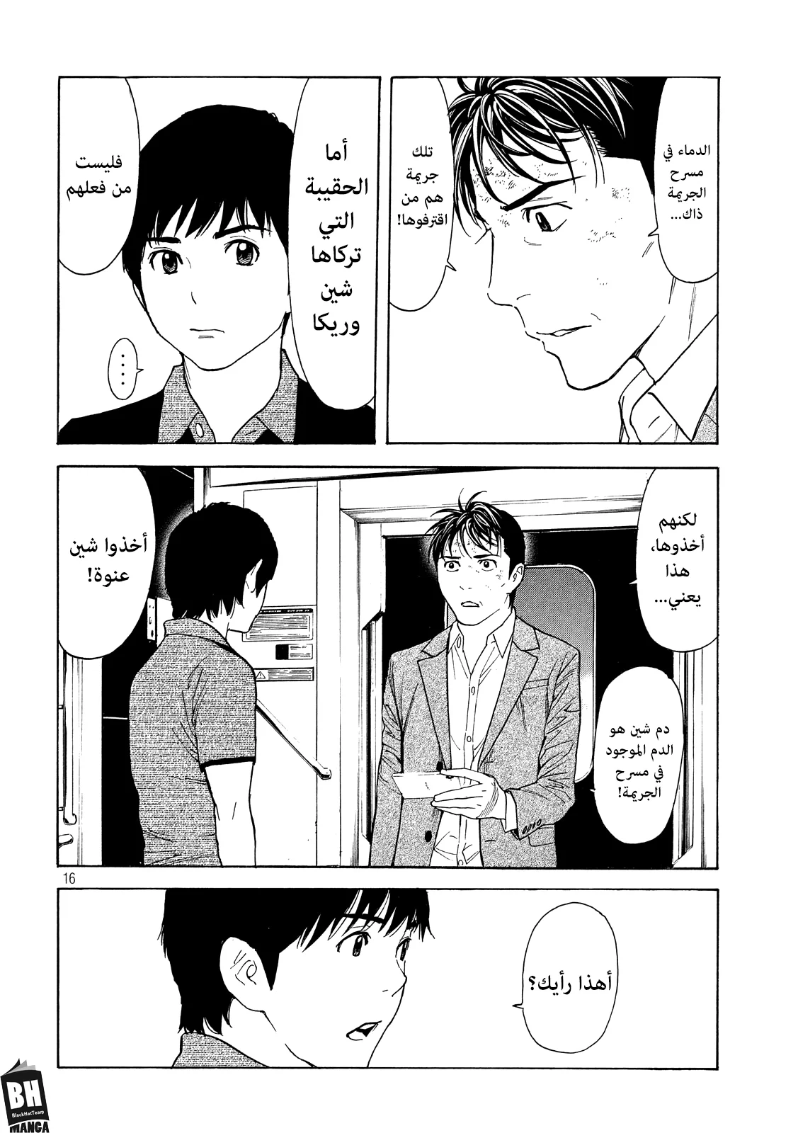 Read My Home Hero AR Manga Online