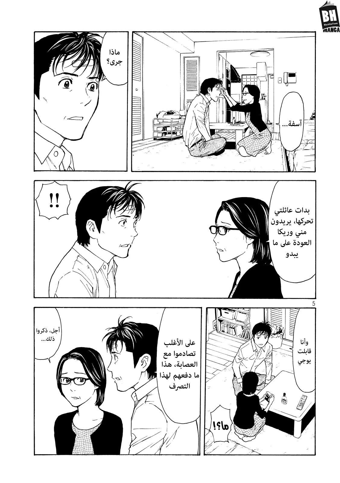 Read My Home Hero AR Manga Online