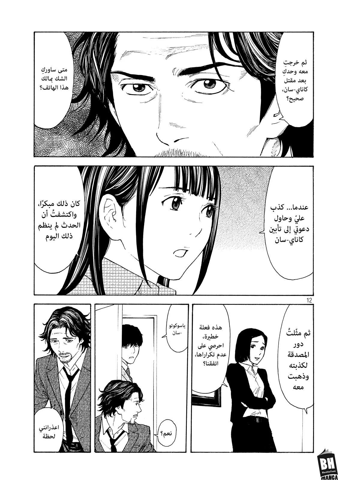 Read My Home Hero AR Manga Online