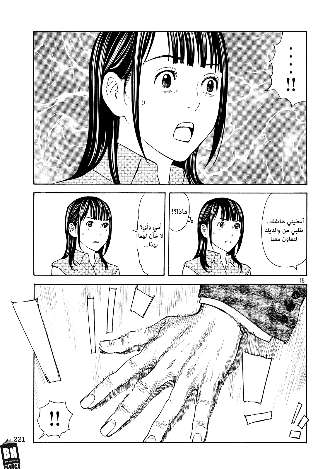 Read My Home Hero AR Manga Online