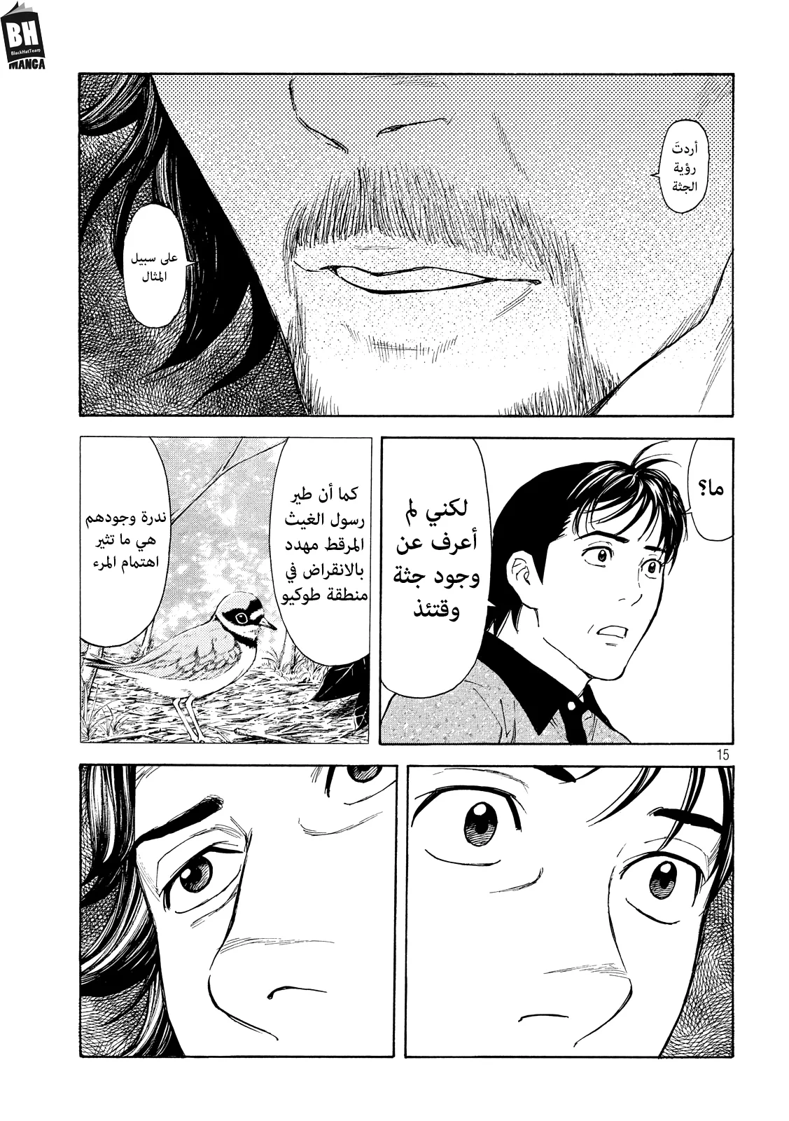 Read My Home Hero AR Manga Online