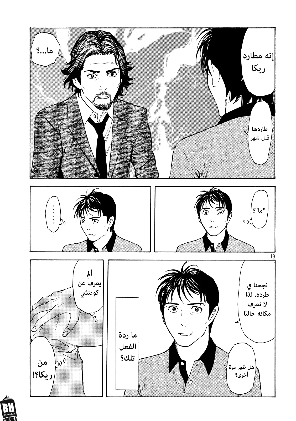 Read My Home Hero AR Manga Online