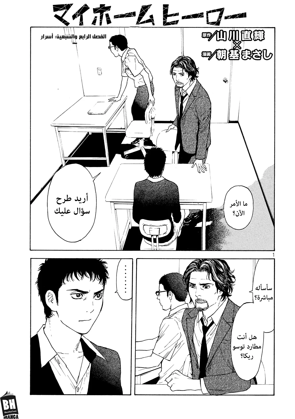 Read My Home Hero AR Manga Online