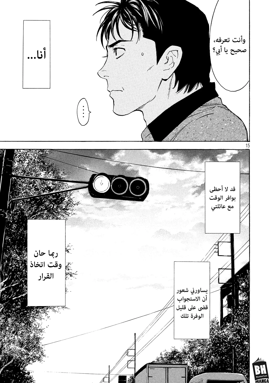 Read My Home Hero AR Manga Online