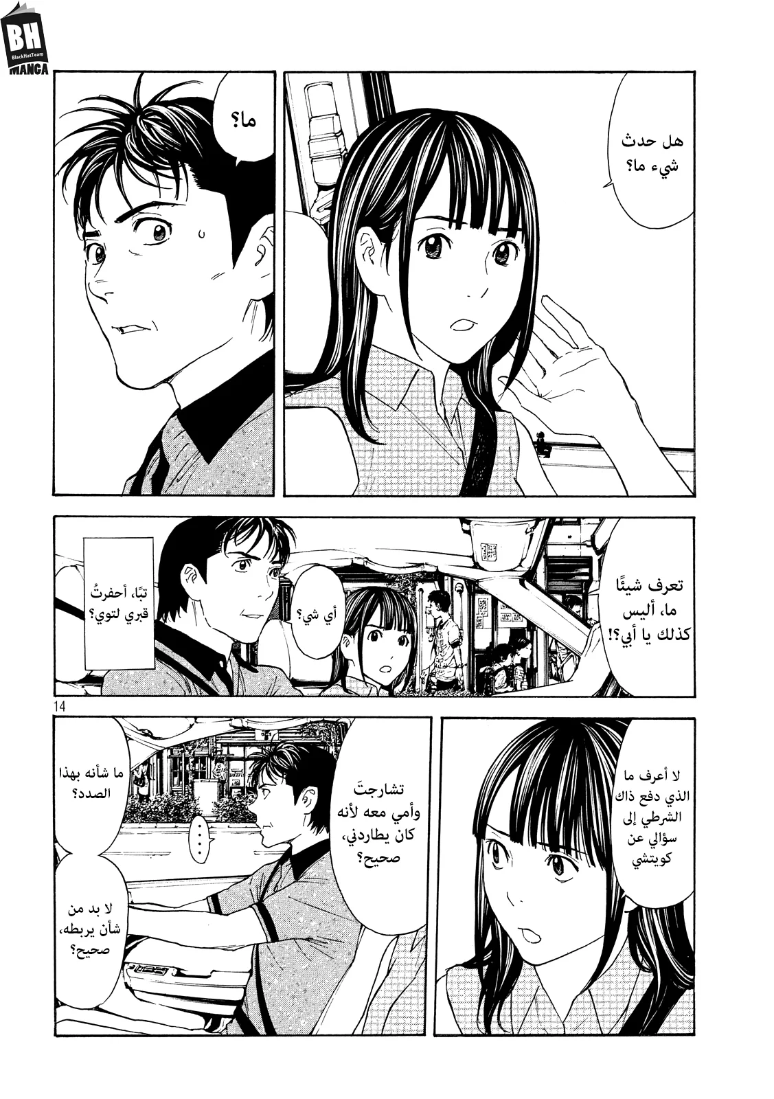 Read My Home Hero AR Manga Online