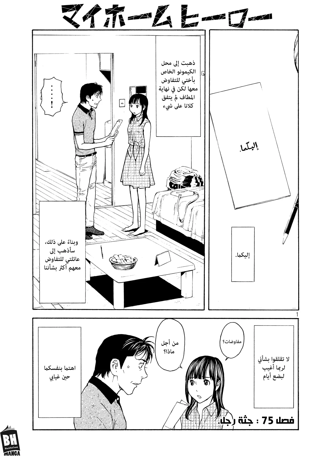 Read My Home Hero AR Manga Online