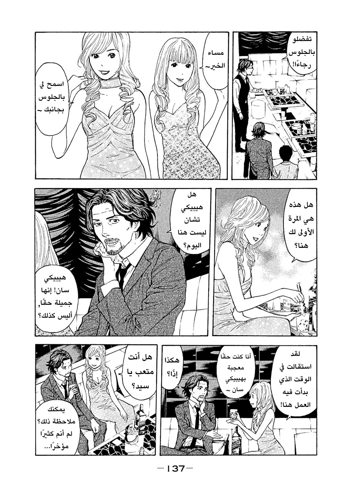 Read My Home Hero AR Manga Online
