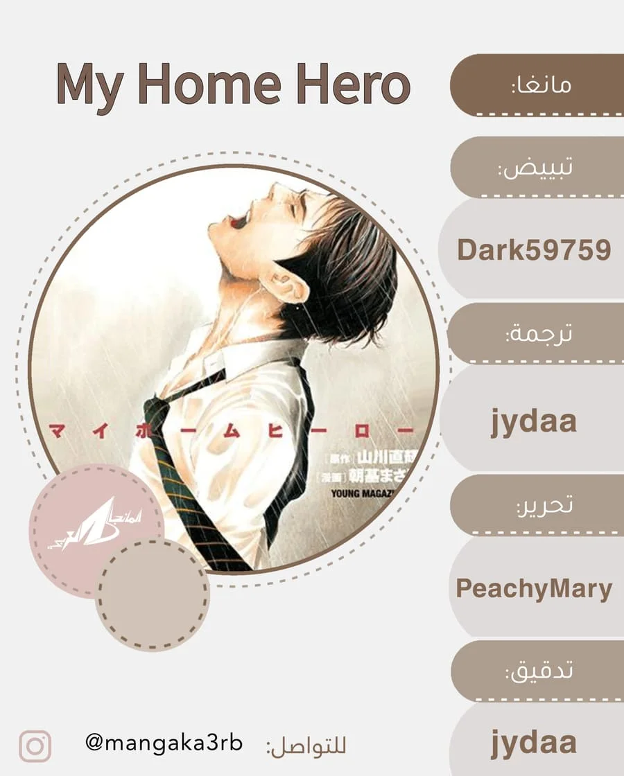 Read My Home Hero AR Manga Online