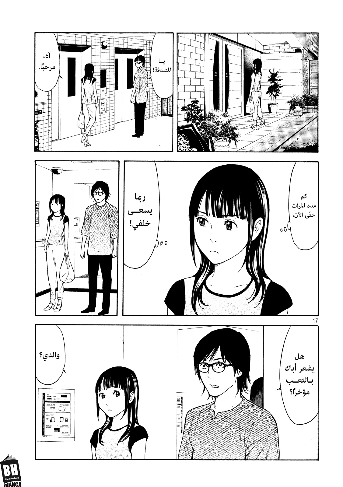 Read My Home Hero AR Manga Online