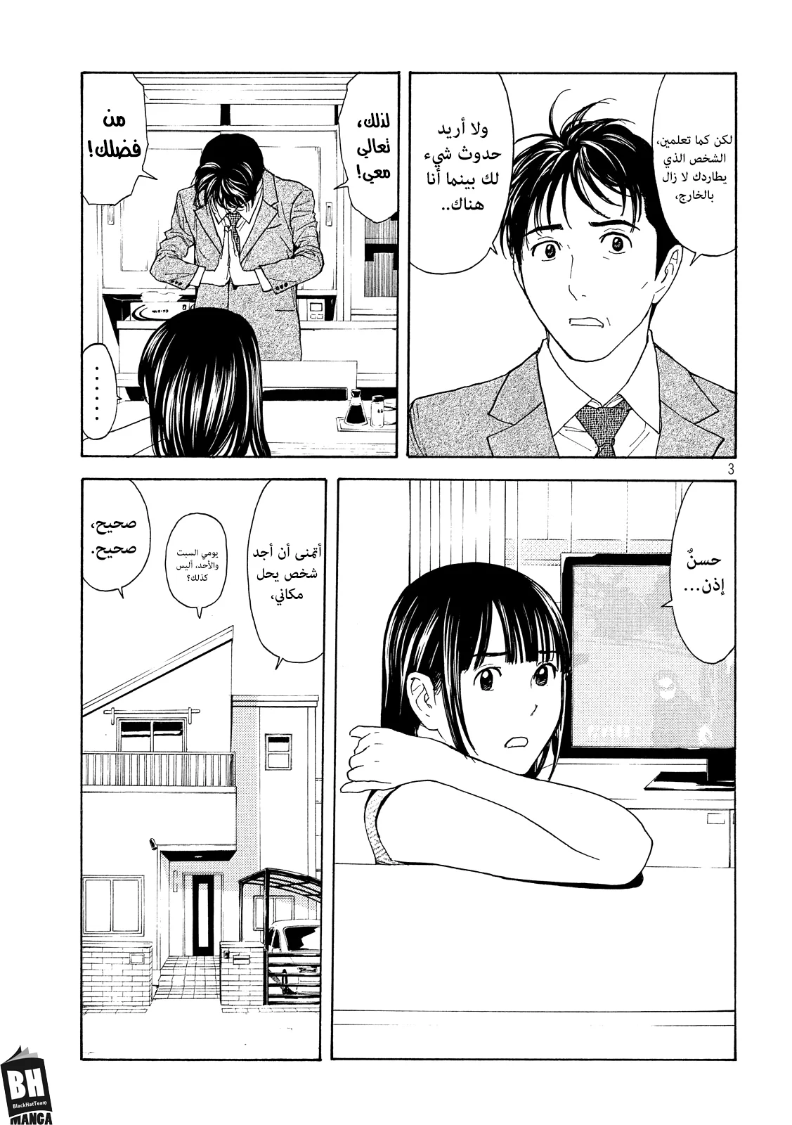 Read My Home Hero AR Manga Online