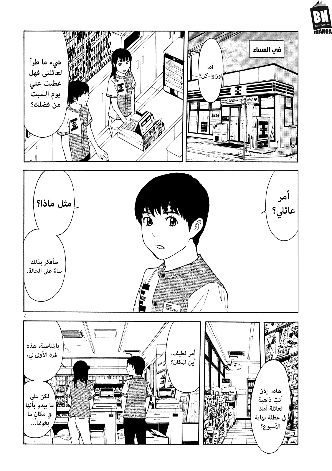 Read My Home Hero AR Manga Online