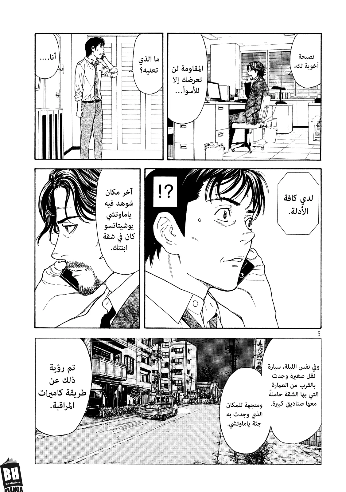 Read My Home Hero AR Manga Online