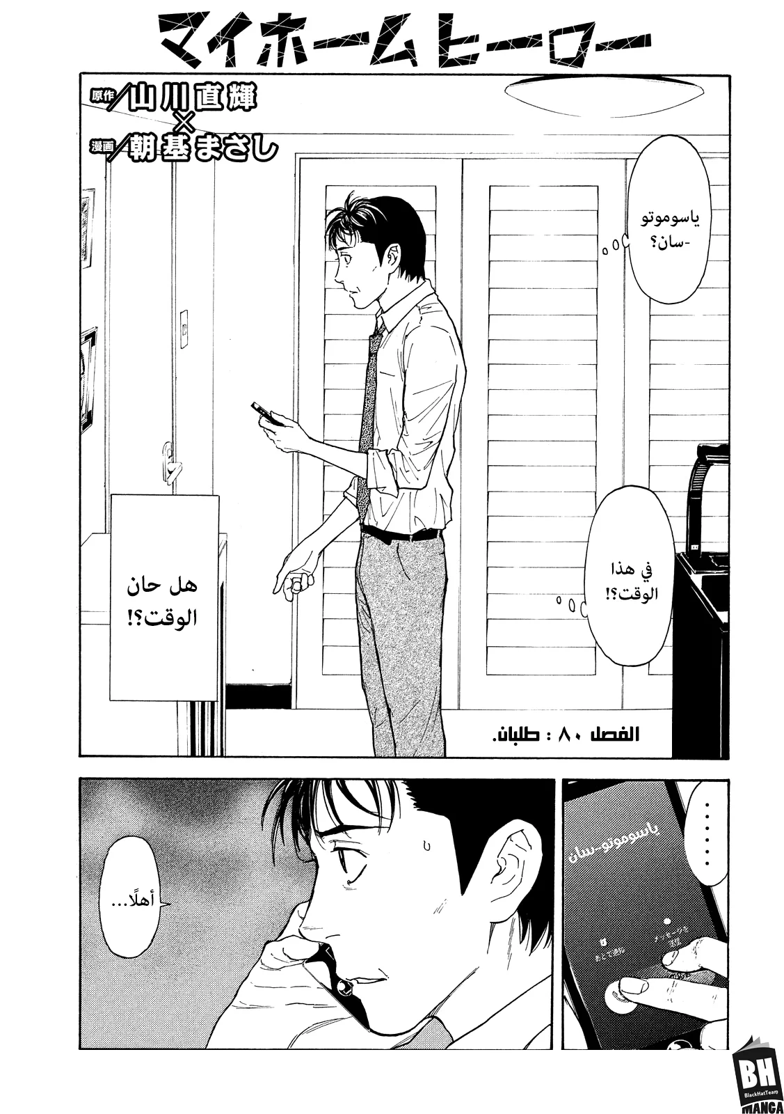 Read My Home Hero AR Manga Online