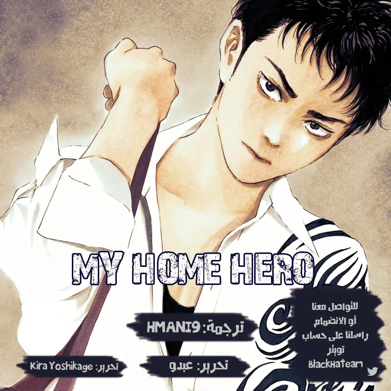 Read My Home Hero AR Manga Online
