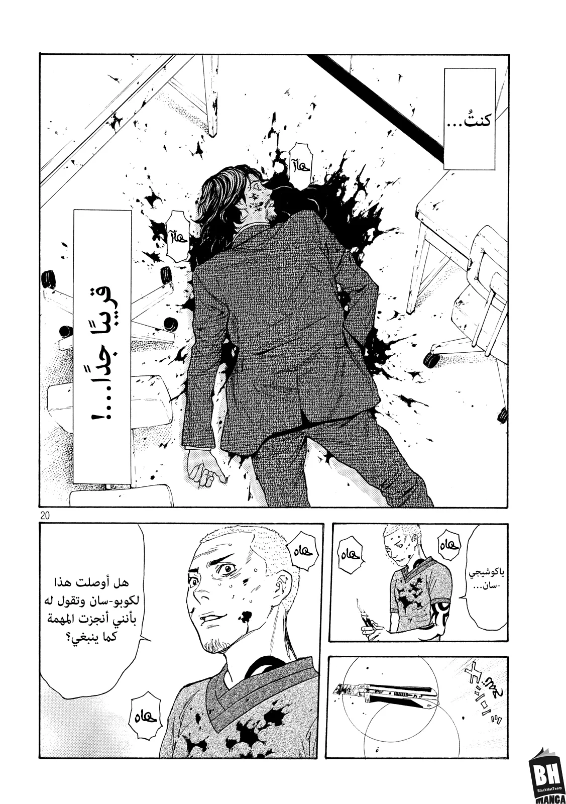 Read My Home Hero AR Manga Online
