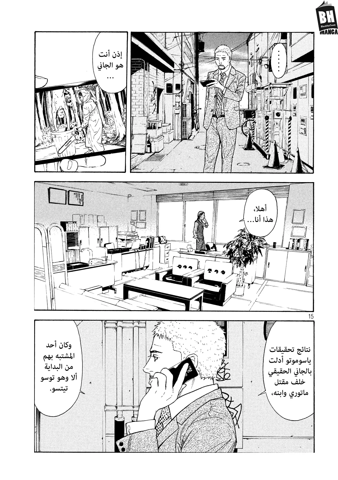 Read My Home Hero AR Manga Online