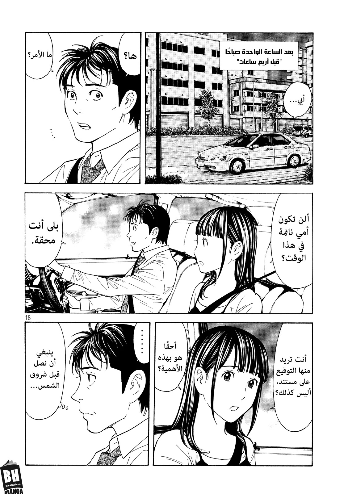 Read My Home Hero AR Manga Online