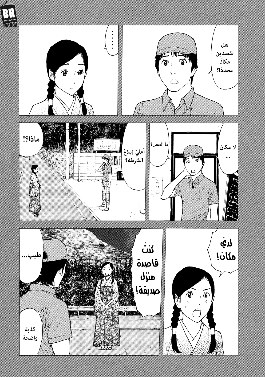 Read My Home Hero AR Manga Online