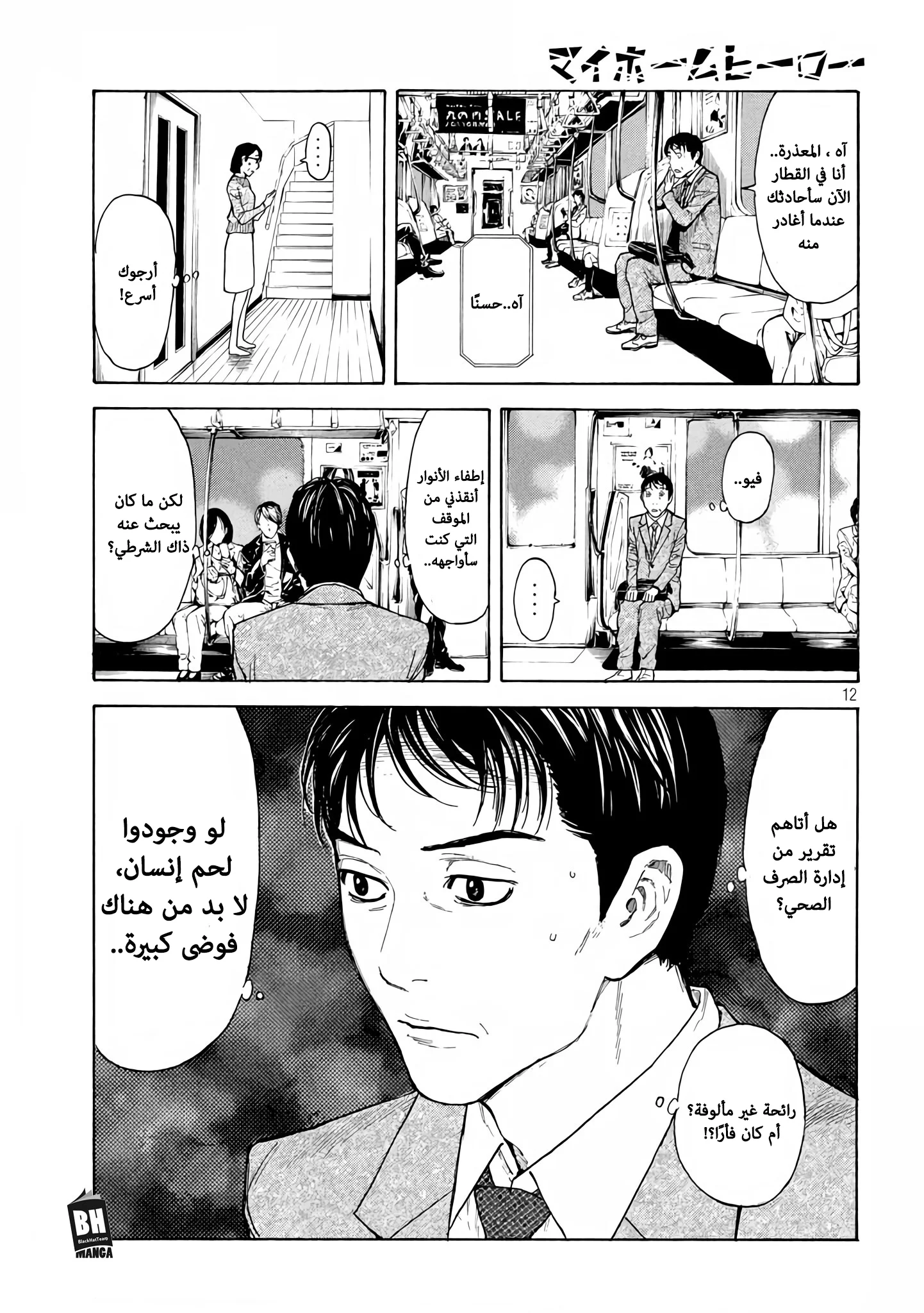 Read My Home Hero AR Manga Online
