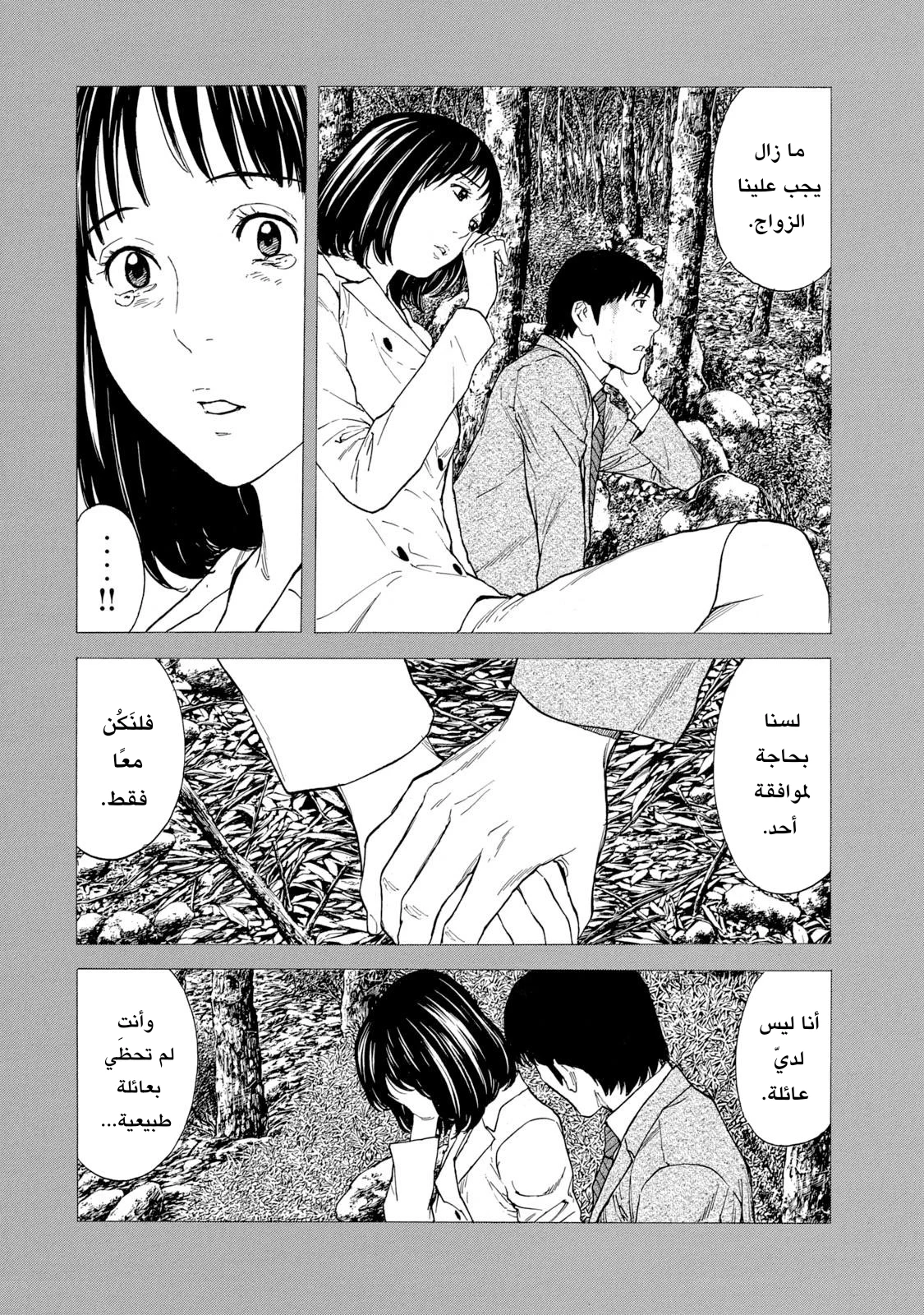 Read My Home Hero AR Manga Online
