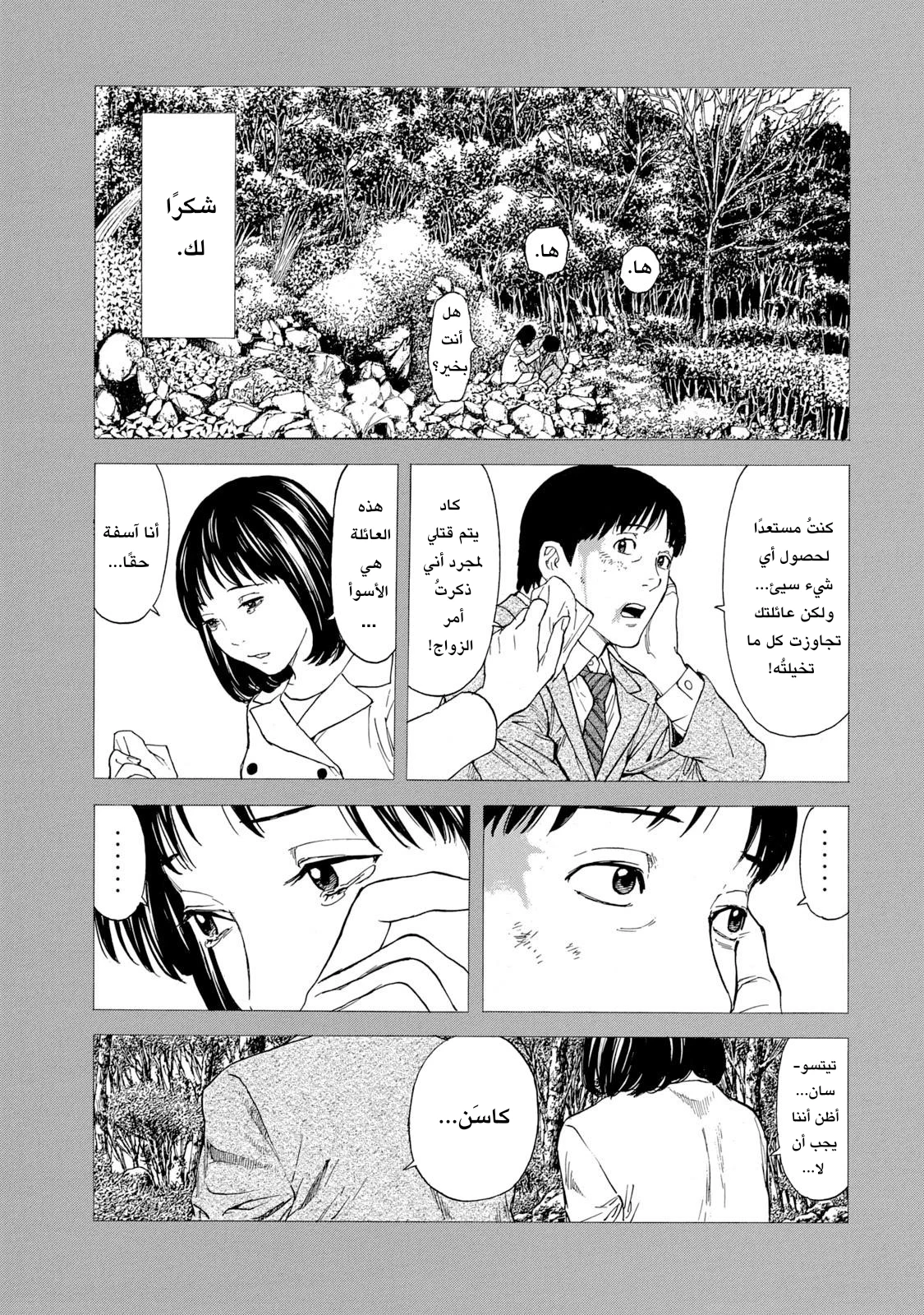 Read My Home Hero AR Manga Online