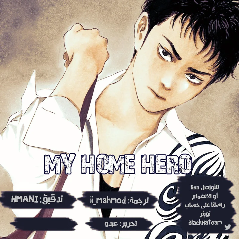 Read My Home Hero AR Manga Online