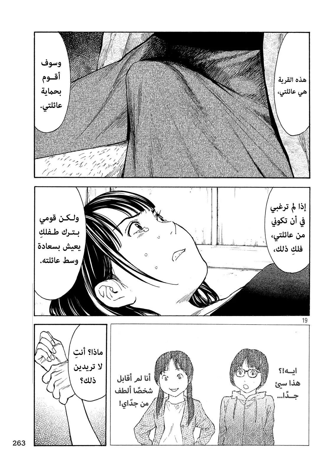 Read My Home Hero AR Manga Online