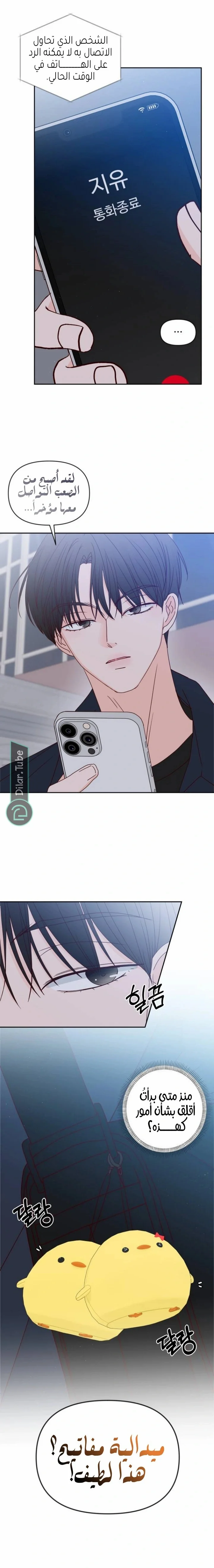 Read My Love Advisor AR Manga Online