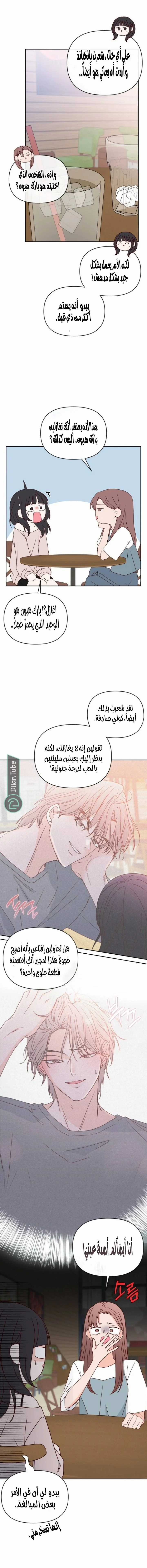 Read My Love Advisor AR Manga Online