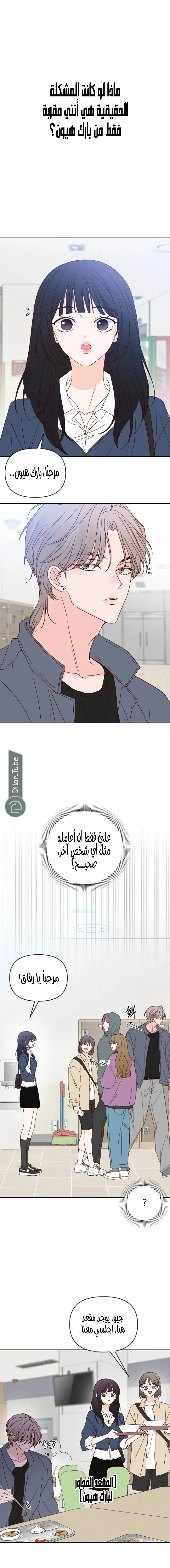 Read My Love Advisor AR Manga Online