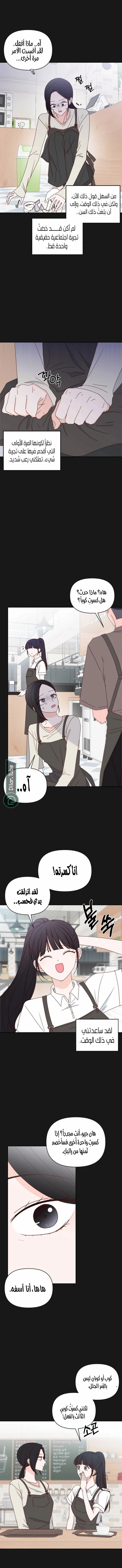 Read My Love Advisor AR Manga Online