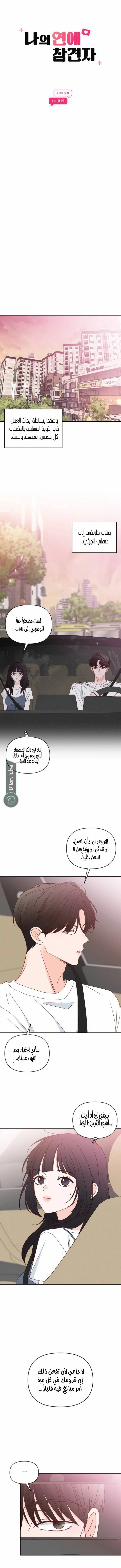 Read My Love Advisor AR Manga Online