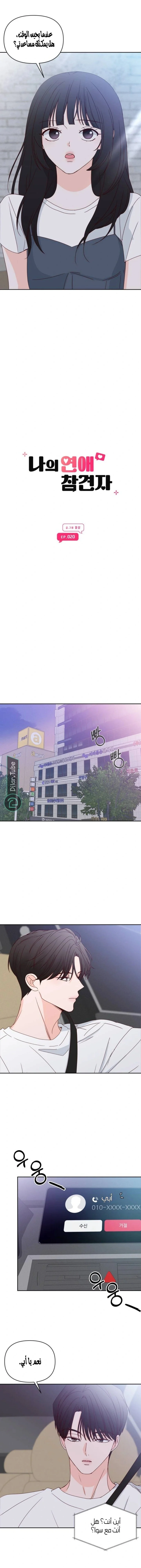 Read My Love Advisor AR Manga Online