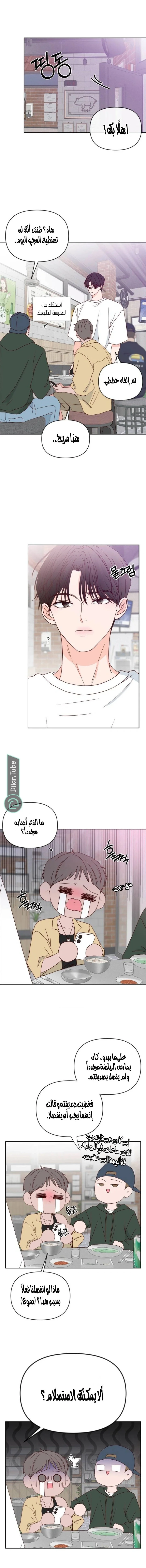 Read My Love Advisor AR Manga Online