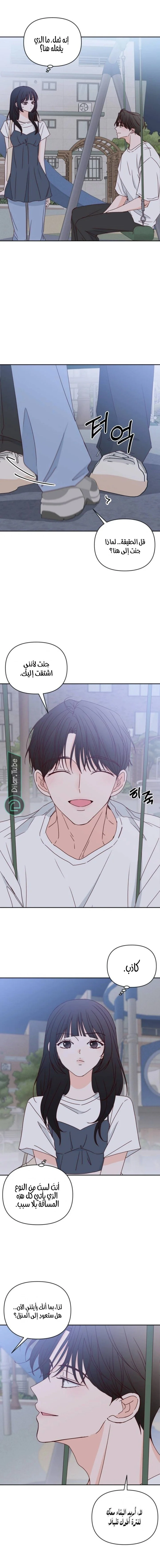 Read My Love Advisor AR Manga Online