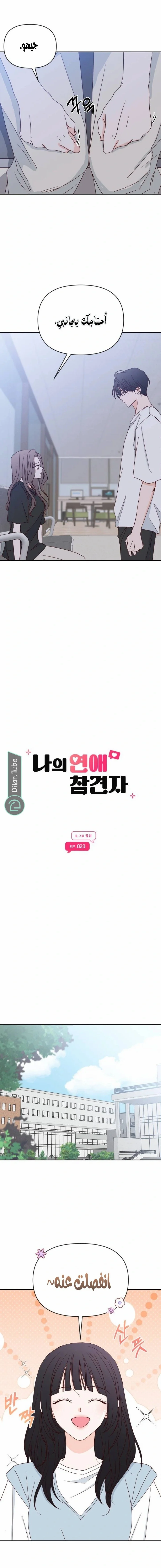 Read My Love Advisor AR Manga Online