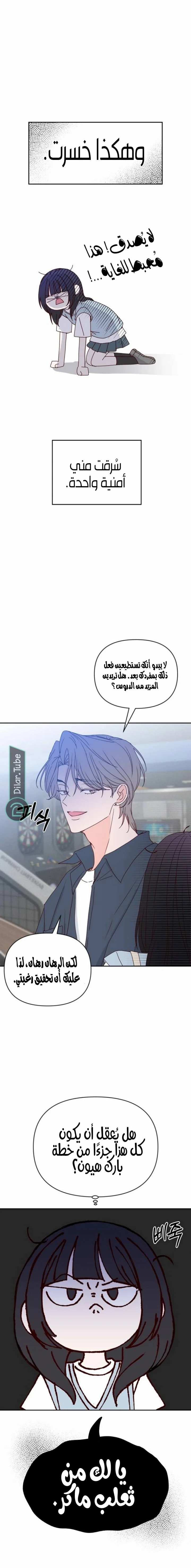 Read My Love Advisor AR Manga Online