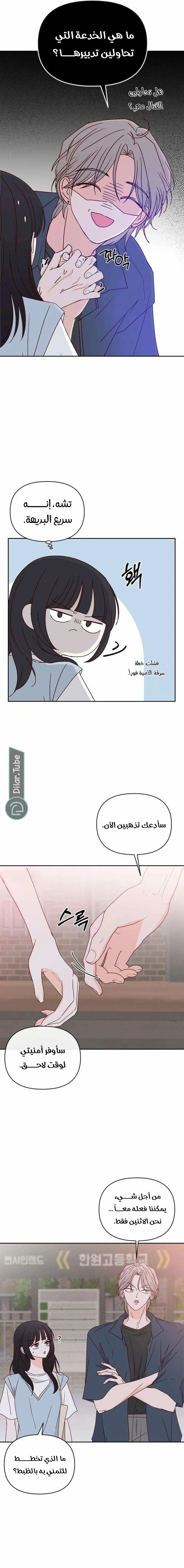 Read My Love Advisor AR Manga Online
