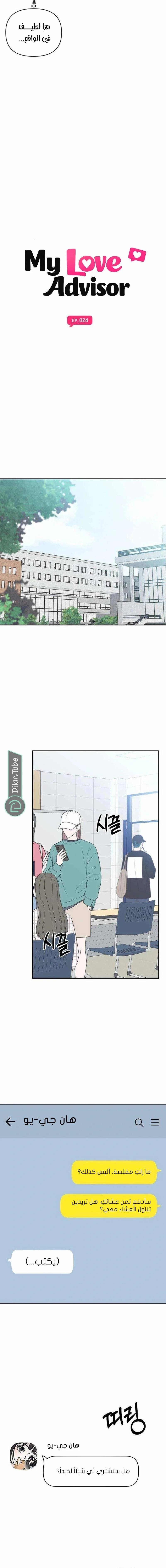 Read My Love Advisor AR Manga Online