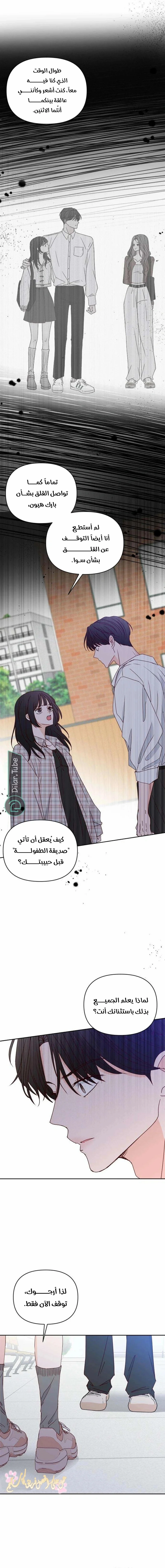 Read My Love Advisor AR Manga Online